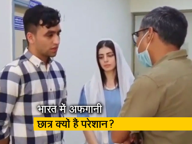 भारत में 2000 से ज्यादा अफगानिस्तान के स्टूडेंट्स की क्या है परेशानियां?