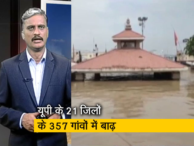 देश प्रदेश : उत्तर प्रदेश में कई नदियां खतरे के निशान से ऊपर बह रहीं