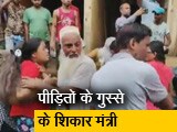 Video : MP: बाढ़ से नुकसान का जायजा लेने पहुंचे मंत्री नरेंद्र सिंह तोमर, लोगों ने किया विरोध