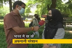 भारत से वापस नहीं जाना चाहते अफगानी, दिल्ली में दूतावास के बाहर खड़े हैं लोग भारत से वापस नहीं जाना चाहते अफगानी, दिल्ली में दूतावास के बाहर खड़े हैं लोग
