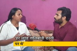 सवाल इंडिया का: तालिबानी हमें पूछने आए थे, भारत सुरक्षित लौटीं महिला पत्रकार ने सुनाई आप बीती सवाल इंडिया का: तालिबानी हमें पूछने आए थे, भारत सुरक्षित लौटीं महिला पत्रकार ने सुनाई आप बीती