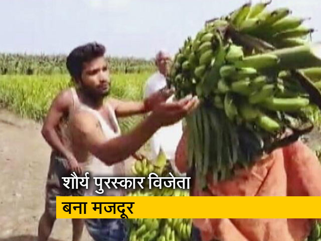 नांदेड : शौर्य पुरस्कार विजेता आर्थिक तंगियों के कारण बना मजदूर, PM-राष्ट्रपति से मिला था सम्मान