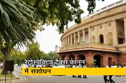 हंगामे के बीच लोकसभा में बिल पास, खत्म होगा रेट्रोस्पेक्टिव टैक्स हंगामे के बीच लोकसभा में बिल पास, खत्म होगा रेट्रोस्पेक्टिव टैक्स