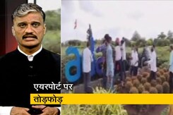 देश प्रदेश: अदाणी एयरपोर्ट पर भड़की शिवसेना, मुंबई एयरपोर्ट पर लगे बोर्ड को तोड़ा देश प्रदेश: अदाणी एयरपोर्ट पर भड़की शिवसेना, मुंबई एयरपोर्ट पर लगे बोर्ड को तोड़ा