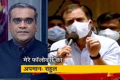 हॉट टॉपिक: ट्विटर पर बरसे राहुल गांधी, कहा- ये मुझ पर नहीं देश पर के लोकतंत्र पर हमला हॉट टॉपिक: ट्विटर पर बरसे राहुल गांधी, कहा- ये मुझ पर नहीं देश पर के लोकतंत्र पर हमला