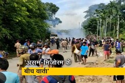 तनाव कम करने के लिए असम और मिजोरम में हो रही बातचीत : सूत्र तनाव कम करने के लिए असम और मिजोरम में हो रही बातचीत : सूत्र