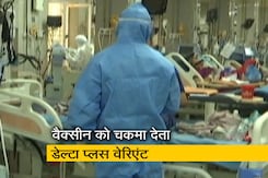महाराष्ट्र में 85 फीसदी डेल्टा प्लस वेरिएंट के मामले, 12 हजार सैंपल की हो चुकी है जीनोम सीक्वेंसिंग महाराष्ट्र में 85 फीसदी डेल्टा प्लस वेरिएंट के मामले, 12 हजार सैंपल की हो चुकी है जीनोम सीक्वेंसिंग