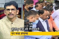 सवाल इंडिया का: सीएम उद्धव ठाकरे पर आपत्तिजनक टिप्पणी के बाद केंद्रीय मंत्री राणे गिरफ्तार सवाल इंडिया का: सीएम उद्धव ठाकरे पर आपत्तिजनक टिप्पणी के बाद केंद्रीय मंत्री राणे गिरफ्तार