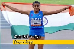 Athletics U20 Championships: लॉन्ग जंपर शैली सिंह ने जीता सिल्वर पदक, खेल मंत्री ने दी बधाई Athletics U20 Championships: लॉन्ग जंपर शैली सिंह ने जीता सिल्वर पदक, खेल मंत्री ने दी बधाई