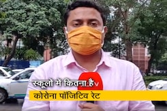 जिन राज्यों में खोले गए स्कूल, जानें- वहां कितना है कोरोना पॉजिटिव रेट जिन राज्यों में खोले गए स्कूल, जानें- वहां कितना है कोरोना पॉजिटिव रेट