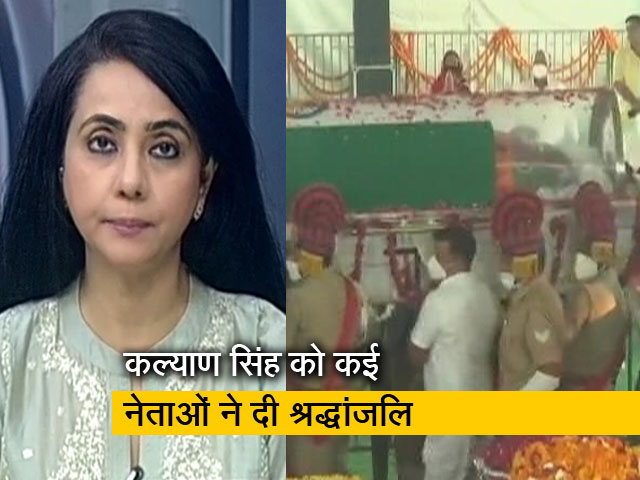 देस की बात : यूपी के पूर्व सीएम कल्याण सिंह का निधन, पीएम मोदी ने दी श्रद्धांजलि