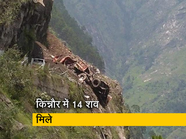 किन्नौर भूस्खलन: अब तक 14 शव मिले, कुछ वक्त तक रोकना पड़ा बचाव अभियान