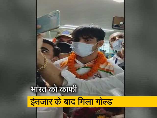 नीरज चोपड़ा ने ट्रैक एंड फील्ड ईवेंट में मेडल जीतकर इतिहास रच दिया