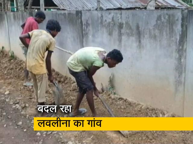 लवलीना के गांव की बदली सूरत, ओलंपिक में छा गईं असम की मुक्केबाज