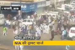 यलगार परिषद केस: फरार आरोपियों के खिलाफ NIA ने किया 15 पन्नों का ड्राफ्ट चार्ज तैयार यलगार परिषद केस: फरार आरोपियों के खिलाफ NIA ने किया 15 पन्नों का ड्राफ्ट चार्ज तैयार