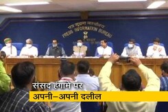 'विपक्ष को देश से माफी मांगनी चाहिए' : संसद में हंगामे को लेकर सरकार का हमला 'विपक्ष को देश से माफी मांगनी चाहिए' : संसद में हंगामे को लेकर सरकार का हमला