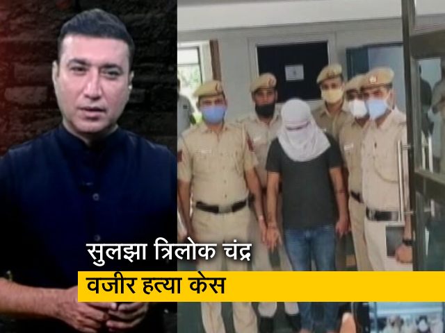 दिल्ली पुलिस ने किया त्रिलोचन सिंह वज़ीर हत्या मामले को सुलझाने का दावा