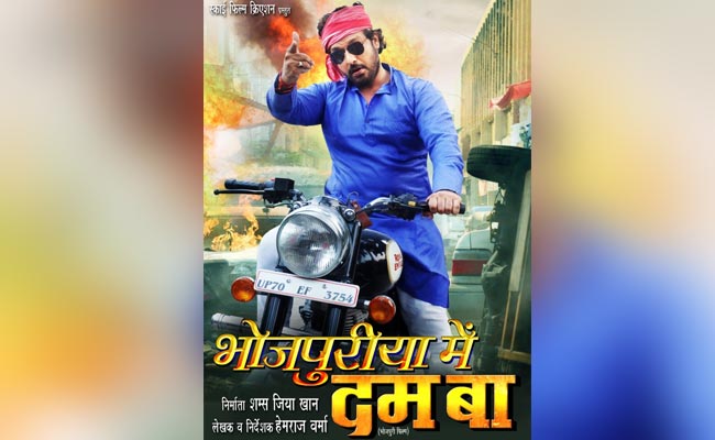 गोविंदा के भांजे विनय आनंद की फिल्म 'भोजपुरिया में दम बा' जल्द होगी रिलीज, 3 साल बाद करेंगे इंडस्ट्री में वापसी