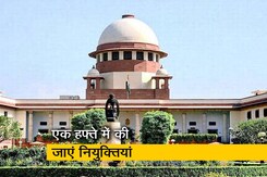 सुप्रीम कोर्ट ने ट्रिब्यूनल में नियुक्तियों और नए कानून पर केंद्र सरकार को आड़े हाथों लिया सुप्रीम कोर्ट ने ट्रिब्यूनल में नियुक्तियों और नए कानून पर केंद्र सरकार को आड़े हाथों लिया