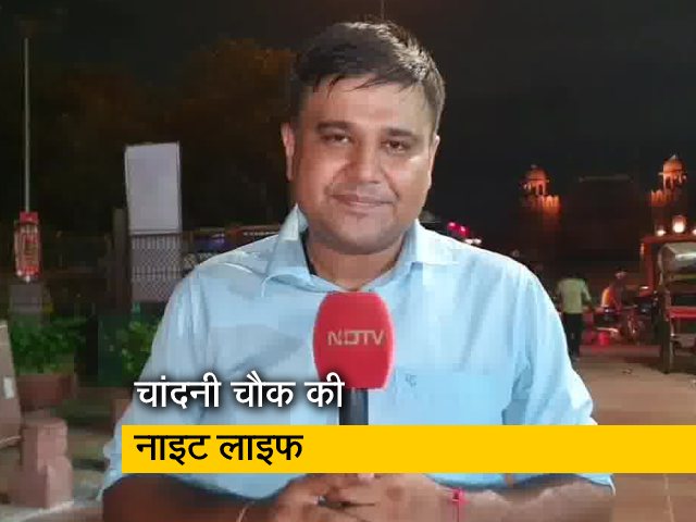 चांदनी चौक में रात का नजारा, लोग बोले- इसकी बात ही कुछ और है