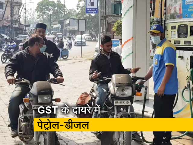 पेट्रोल-डीजल को जीएसटी के दायरे में लाने पर विचार, 17 सितंबर को काउंसिल की अगली बैठक