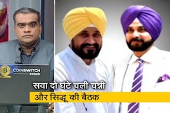 Hot Topic : क्या मान गए नवजोत सिंह सिद्धू? सीएम चन्नी ने भी मीडिया से बनाई दूरी Hot Topic : क्या मान गए नवजोत सिंह सिद्धू? सीएम चन्नी ने भी मीडिया से बनाई दूरी