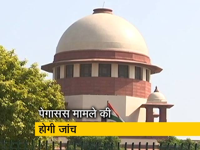 पेगासस मामले: सुप्रीम कोर्ट मामले की जांच के लिए कमेटी गठित करेगा