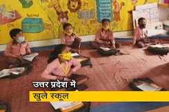 उत्तर प्रदेश में पहली से 5वीं तक के लिए खुले स्कूल, दो शिफ्ट में लग रही हैं कक्षाएं उत्तर प्रदेश में पहली से 5वीं तक के लिए खुले स्कूल, दो शिफ्ट में लग रही हैं कक्षाएं