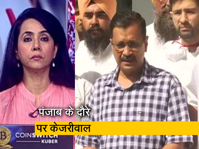 5 की बात : पंजाब पहुंचते ही कांग्रेस पर बरसे अरविंद केजरीवाल, कहा - तमाशा बन गई सरकार