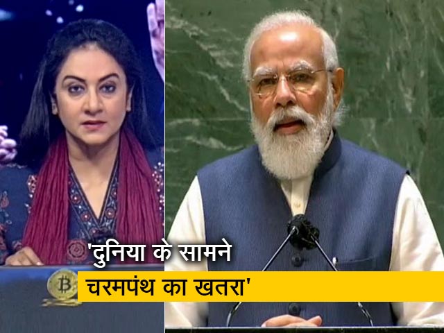 UN में आतंकवाद पर बरसे पीएम मोदी, कहा – जो इस्तेमाल कर रहे हैं उनके लिए भी खतरा