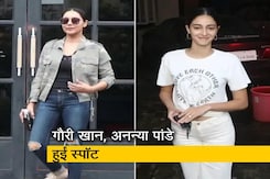 मुंबई में गौरी खान और एक्टर अनन्या पांडे हुईं स्पॉट मुंबई में गौरी खान और एक्टर अनन्या पांडे हुईं स्पॉट