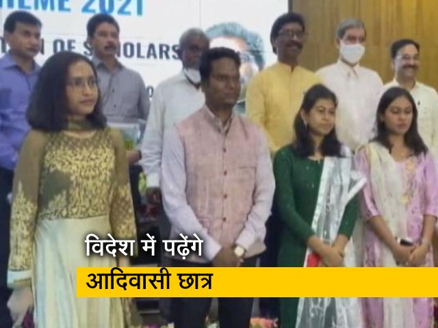 उच्च शिक्षा के लिए विदेश जाएंगे झारखंड के आदिवासी छात्र