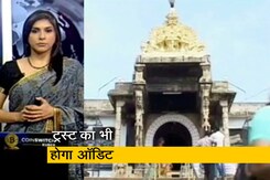 देश प्रदेश : सुप्रीम कोर्ट से पद्मनाभस्वामी मंदिर ट्रस्ट को झटका, तीन महीने में ऑडिट पूरा करवाने का दिया आदेश देश प्रदेश : सुप्रीम कोर्ट से पद्मनाभस्वामी मंदिर ट्रस्ट को झटका, तीन महीने में ऑडिट पूरा करवाने का दिया आदेश