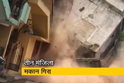 कैमरे में कैद : बेंगलुरु में भरभराकर गिरा तीन मंजिला मकान, हादसे में कोई हताहत नहीं कैमरे में कैद : बेंगलुरु में भरभराकर गिरा तीन मंजिला मकान, हादसे में कोई हताहत नहीं