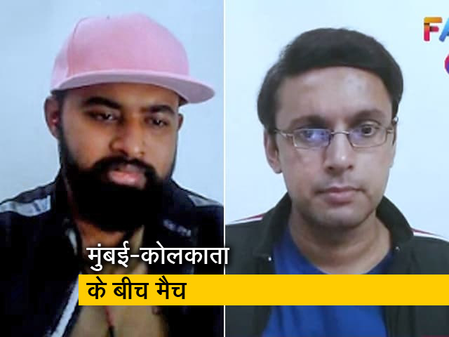 मुंबई और कोलकाता के बीच होगा मैच, जानें- तीन जरूरी बातें