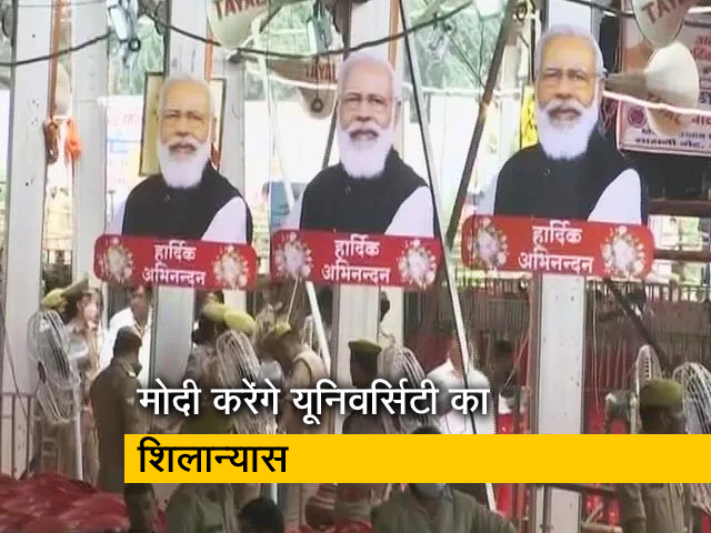 PM नरेंद्र मोदी आज करेंगे राजा महेंद्र प्रताप सिंह यूनिवर्सिटी का शिलान्यास