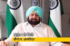 पंजाब : अजित डोभाल से मिले कैप्टन अमरिंदर सिंह पंजाब : अजित डोभाल से मिले कैप्टन अमरिंदर सिंह