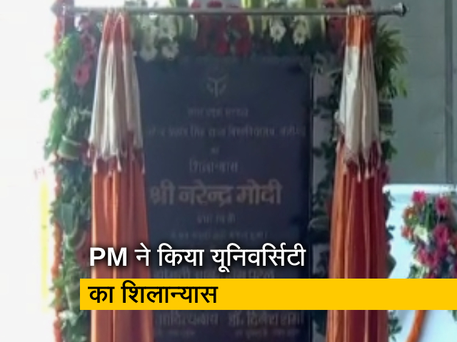 PM नरेंद्र मोदी ने किया मोदी महेंद्र प्रताप सिंह यूनिवर्सिटी का शिलान्यास
