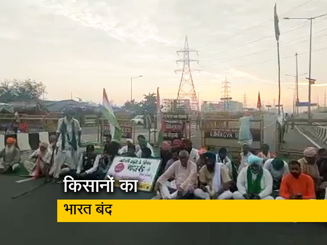 Bharat Bandh: कृषि कानून के विरोध में किसानों ने आज किया भारत बंद का ऐलान