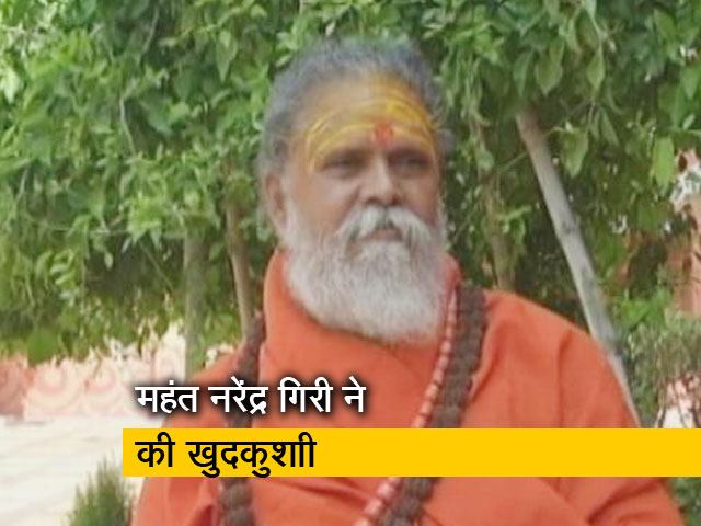 अखाड़ा परिषद के अध्यक्ष ने अपने एक शिष्य को अपनी आत्महत्या के लिए जिम्मेदार बताया