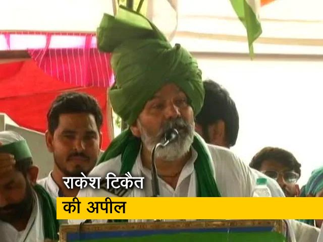 राकेश टिकैत ने हरियाणा और पंजाब के किसानों से 5 सितंबर को मुजफ्फरनगर  पहुंचने के लिए कहा
