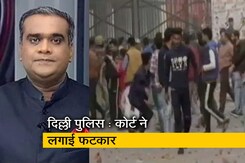 हॉट टॉपिक : दिल्ली दंगा मामले में दिल्ली पुलिस को फटकार, कोर्ट ने कहा – बेहद घटिया जांच की हॉट टॉपिक : दिल्ली दंगा मामले में दिल्ली पुलिस को फटकार, कोर्ट ने कहा – बेहद घटिया जांच की