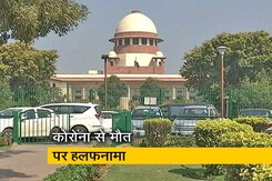 कोविड से मौत पर डेथ सर्टिफिकेट जारी करने का मामला, SC की फटकार के बाद केंद्र का हलफनामा कोविड से मौत पर डेथ सर्टिफिकेट जारी करने का मामला, SC की फटकार के बाद केंद्र का हलफनामा