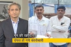 रवीश कुमार का प्राइम टाइम: किसानों को लाखों की चपत लगाकर चले गए व्यापारी रवीश कुमार का प्राइम टाइम: किसानों को लाखों की चपत लगाकर चले गए व्यापारी