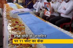 PM मोदी का जन्मदिनः भाजपा कार्यकर्ताओं ने काटा वैक्सीन के आकार का केक PM मोदी का जन्मदिनः भाजपा कार्यकर्ताओं ने काटा वैक्सीन के आकार का केक