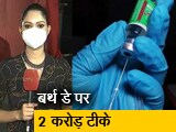 Video : सिटी सेंटर : पीएम के जन्मदिवस पर देशभर में जोरदार टीकाकरण, आंकड़ा 2 करोड़ के पार