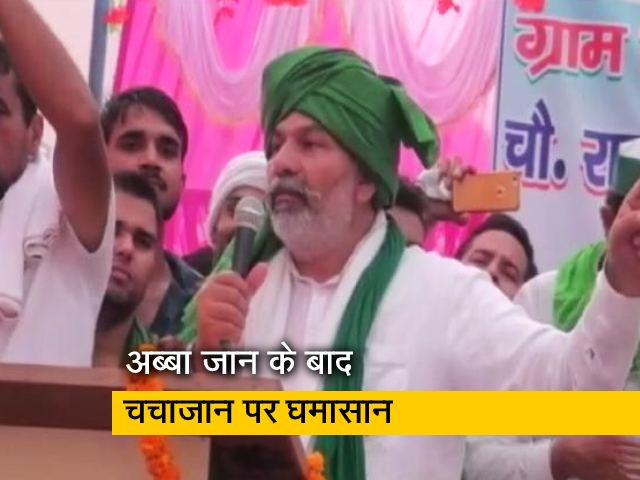 'अब्बा जान' के बाद 'चचाजान' पर घमासान, टिकैत के ओवैसी पर बयान के बाद AIMIM का पलटवार