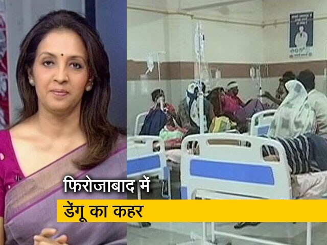 देस की बात : पश्चिमी उत्तर प्रदेश में डेंगू का कहर, अब तक 50 लोगों की मौत