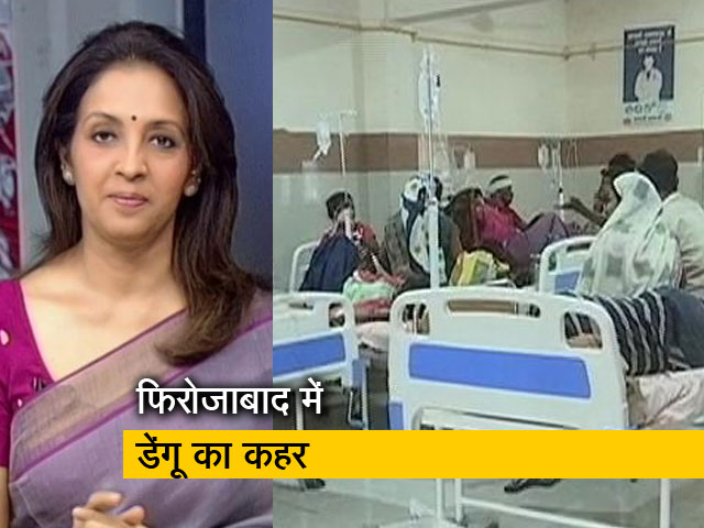 देस की बात : पश्चिमी उत्तर प्रदेश में डेंगू का कहर, अब तक 50 लोगों की मौत