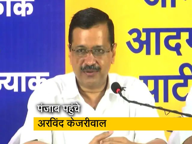 दिल्ली के मुख्यमंत्री अरविंद केजरीवाल  पंजाब पहुंचे, कर सकते हैं बड़े ऐलान दिल्ली के मुख्यमंत्री अरविंद केजरीवाल  पंजाब पहुंचे, कर सकते हैं बड़े ऐलान